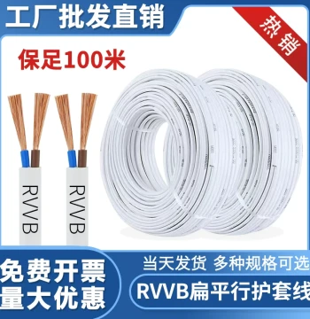 Household Parallel Two-Core Electrical Wire - Soft Sheathed Power Cable (0.75/1/1.5/2.5/4 mm²) with Sunscreen and Freeze-Resistant Features