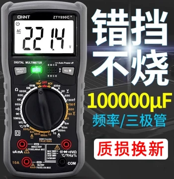 CHNT Digital Multimeter High Precision Professional Electrician Multi-Function Smart Anti-Burn Voice Broadcast Chinese Display