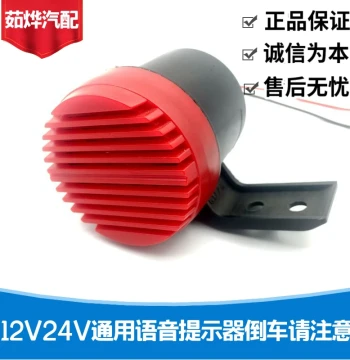 Car Truck Forklift Excavator Engineering Vehicle Reverse Horn 12V 24V Universal Reverse Voice Prompt Alarm