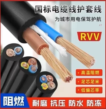 National Standard Copper-Clad Aluminum Core Power Cable 2 3 4 Core RVV 1.5 2.5 4 6 10 sq mm Soft Sheathed Wire