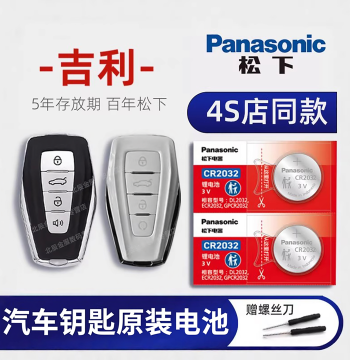 Original Button Battery for Geely Car Keys - Compatible with Emgrand 1.5L 4th Gen, Emgrand GS, GL, Boyue X, Binyue, Xingrui, Xingyue L, Binrui, Vision X6, X3 (2021-2023 Models) - Remote Control Electronics