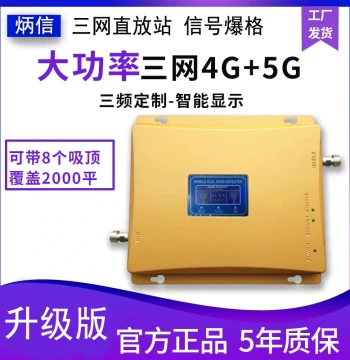 Mobile Signal Booster Amplifier Receiver for Meter Reading Network Optimization; Garage, Basement Coverage for China Mobile, Unicom, Telecom 4G/5G Tri-Network