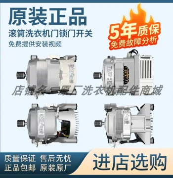 Replacement Inverter Motor and Drive Board for Midea and Little Swan Front-Load Washing Machines