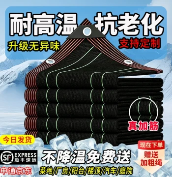 Heavy-Duty Black Shade Net, Anti-Aging Sunscreen Mesh for Home, Courtyard, Balcony, and Rooftop Heat Insulation