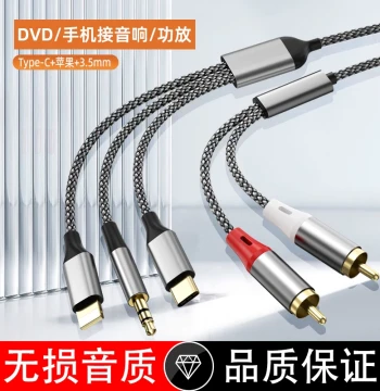 3-in-1 to 2RCA Audio Input Cable Compatible with Apple, Huawei, and Android Phones for Speakers and Amplifiers