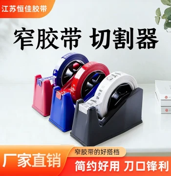 Narrow Tape Dedicated Small Desktop Packing Transparent Tape Cutter Small Narrow Base Takeout Packing Tape
