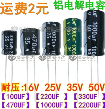 16V/25V/35V/50V/100UF/220uF/330uF/470uF/1000uF/2200 Electrolytic Capacitors