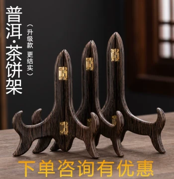 Pu'er Tea Cake Stand, Display Rack, and Holder for White Tea and General Tea Leaves