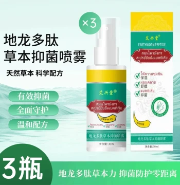 Earthworm Peptide Herbal Antibacterial Spray Authentic Hand and Foot Peeling Antibacterial Ointment ~DQ