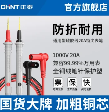 CHNT Multimeter Test Leads with Extra Sharp Probes, Universal Digital High Precision Silicone Wire Testing Pen Accessories