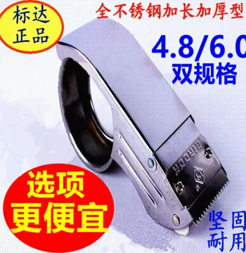 [4.8/6.0 Optional] Stainless Steel Clear Tape Cutter, Packer, Tape Paper Cloth Clip Machine, Box Sealer