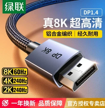 UGREEN DP Cable 1.4 Interface 8K HD Data Cable for Computer Monitor 144Hz Extension 165Hz 240Hz