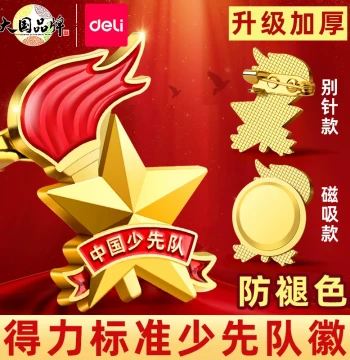 Deli Authentic Young Pioneer Emblem, Elementary School Standard Version 2026 New Style Badge, School Pin with Magnetic Buckle, Strong Youth Pioneer Emblem with Red Scarf and Communist Youth League Emblem