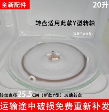 Midea Microwave Glass Turntable PM20A1/20W1/2002/M100 Tray Steaming Plate Y-Type Base 25.5cm