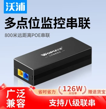 Wopu POE Power Module National Standard POE Repeater Splitter Multi-point Monitoring Cascade Network Camera AP Series Switch One-Line Monitoring Extension Splitter High Power