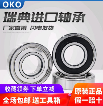 Imported Swedish OKO Deep Groove Ball Bearings 6206 High Speed 6207 Motor ZZ 2Z 2RS Silent P5 Wear-Resistant P4 P2