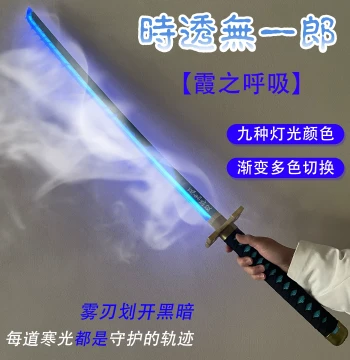 Demon Slayer Tokito Muichiro Smoke-Glow Color-Changing Nichirin Sword - Giyu Tomioka Cosplay Prop Weapon