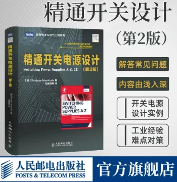 [Official Flagship Store] Mastering Switching Power Supply Design, 2nd Edition: Electronics Basics, Circuit Principles, Components Guide from Beginner to Expert, Switching Circuit Board Testing and Repair Tutorial, Digital Integration