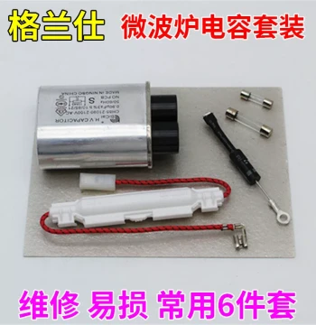 Compatible Original Galanz Microwave Parts: High-Voltage Capacitor, One-Way Diode, Fuse Assembly, and High-Voltage Diode