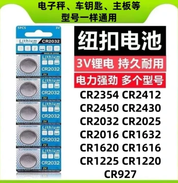 CR2032 Button Battery 3V for Electronic Car Key Remotes, Watches, Computers, and Scale Motherboards