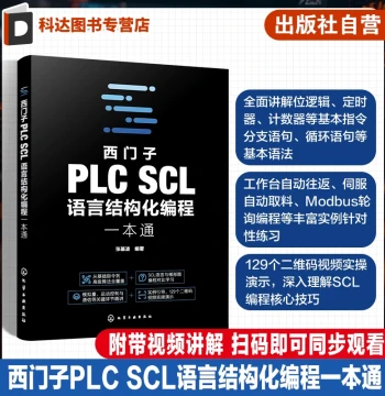 Complete Guide to Siemens PLC SCL Language Structured Programming - Comprehensive Explanation of Syntax Rules, Logical Operations, and Data Operations for Electrical Engineers and PLC Technicians