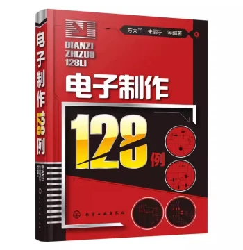 Authentic 128 Examples of Electronic Production by Fang Daqian Chemical Industry Press Basic Knowledge and Techniques of Electronic Production Detailed Explanation Book of Fun Electronic Control Device Production Examples