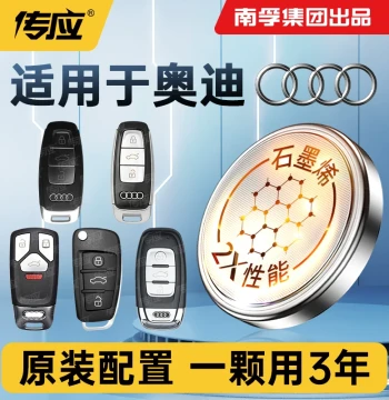 Car Key Battery for Audi A4, A6L, Q3, Q5, A3, A7L Remote, Q5L Button Cell CR2032 Nanfu Chuanying, A4L, A6, A7, A8, Q4 e-tron, RS4 New Model 17
