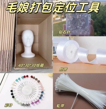 Wig Maker Wig Packaging Materials: Carton, Multi-function Glue Gun, Large Pins, Positioning Colored Pins, Silk Ribbon, Nylon Zip Ties