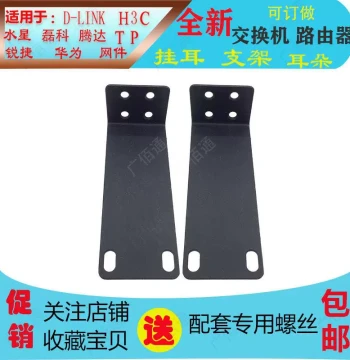 Ear Bracket Mounting Rack for S5720S-12TP-PWR-LI-AC Switch and Router - Angle Iron Ears