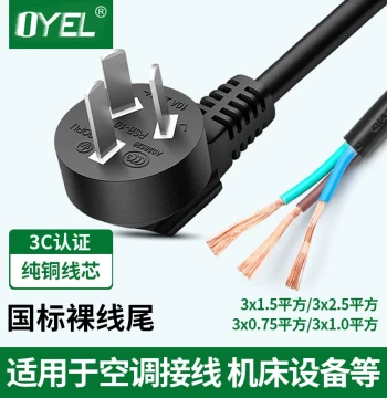 3C Certified 10A/16A National Standard High-Power Plug Cable, 2.5mm² Three-Core with Plug, Single-Head Bare Tail Power Cord