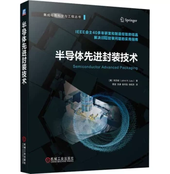 Advanced Semiconductor Packaging Technology by Hansung Liu (USA), Translated by Cai Jian et al., Professional Science & Technology for Electronic Circuits, Xinhua Bookstore Authentic Book, China Machine Press