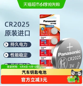 Imported Panasonic CR2025 Button Lithium Battery 3V for Set-Top Box Mercedes-Benz Volkswagen Car Key Remote Battery