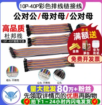 Dupont Jumper Wires: Female-to-Female, Male-to-Female, Male-to-Male, 40P Colorful Ribbon Cables, Connector Wires in 10/30/20/40CM Lengths