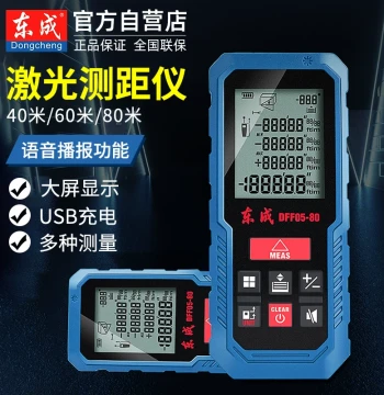 Dongcheng Laser Distance Meter High-Precision Handheld Laser Ruler, Electronic Infrared Measurement Tool for Room Surveying