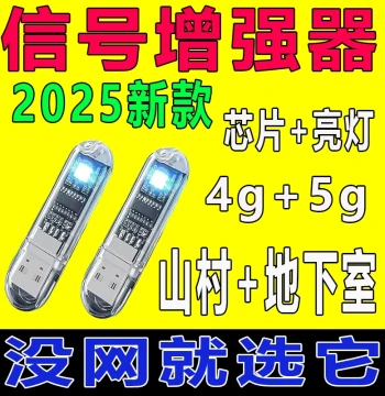 Mobile Signal Booster Amplifier: Powerful Device to Enhance Signal Reception, Stabilize Indoor Calls, Internet Data, and Accelerate Speed