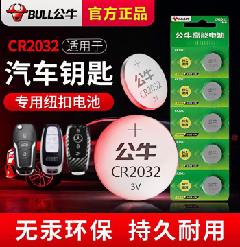 BULL Button Battery CR2032 for Car Key Remotes CR2025 for Electronic Scales CR2016 for Motherboards