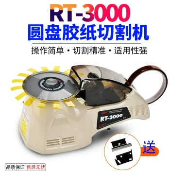 Round Disk Tape Dispenser RT3000 Rotary Tape Cutter for Clear and High-Temperature Tape Fully Automatic Shearing Machine