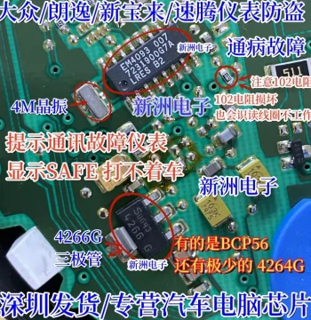 EM4093-007 BCP56 Crystal Oscillator Suitable for Volkswagen Lavida Bora Sagitar Instrument Key Anti-theft Communication Chip