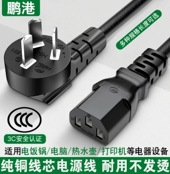 Computer Power Cord National Standard Three-Hole Rice Cooker Desktop Host Monitor Electric Kettle Printer Three-Plug IEC Connector