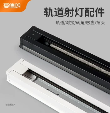 Aidelang Track Rail Accessories for LED Track Lights and Spotlights, Commercial Shop Use, Thickened Guide Rails, Corner Connectors, and Suction Cups