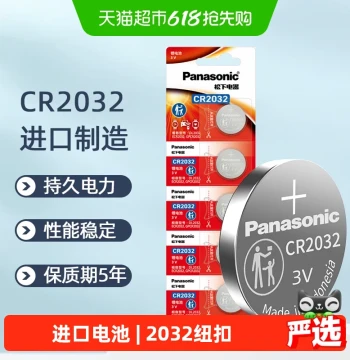 Imported Panasonic CR2032 Button Lithium Battery 3V for Electronic Scales, Car Keys, Remotes, Motherboards, Set-Top Boxes, 5-Pack