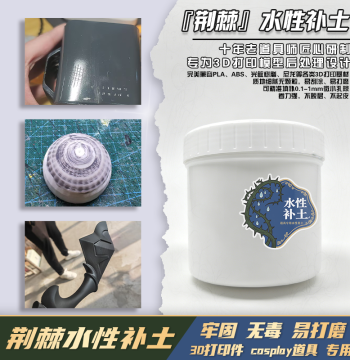 Jingji Water-Based Primer for Gundam Models, Odorless, Waterproof, Wet-Sandable, 3D Print Layer Line Treatment Liquid, Case Props