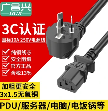 National Standard Pure Copper Power Cord Three-Prong IEC C13 for Desktop PC Monitor Universal Rice Cooker Pot with Plug