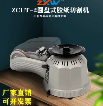 Rotary Disc Tape Machine ZCUT-2 Double-Sided Tape High-Temperature Tape Cutter Fully Automatic Tape Machine