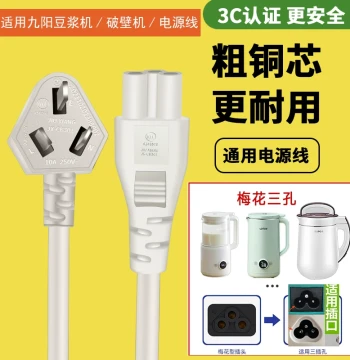 Power Cord with Cloverleaf 3-Prong Plug Compatible with Joyoung Soy Milk Makers, Midea and Bear Mini Blenders - Charging Cable Accessory