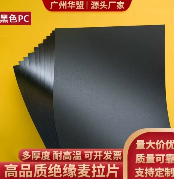 Frosted PC Mylar Sheet, Black Fire-Retardant Insulation Film, Custom Processing for Power Adapters