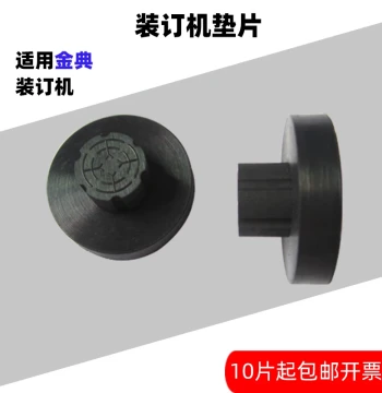Binding Machine Spacer Pads Rubber Mats Plastic Pads for Jindian GD-50 Series