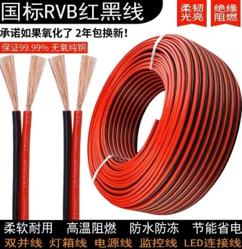 Red/Black RVB 2-Core 0.3 0.5 0.75 1 1.5 2.5 Parallel Wire National Standard Copper Core Dual-Strand LED Monitoring Cable
