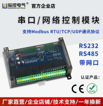 IO Expansion Modbus Module for Switch Quantity Acquisition, RS232/485/RTU/TCP Protocol, Serial Relay