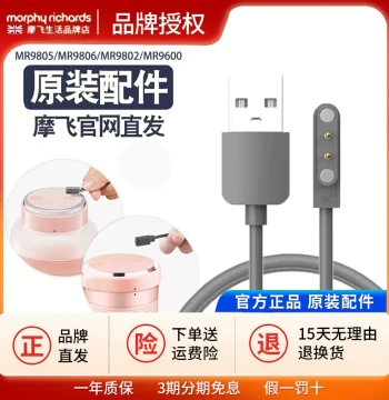 Morphy Richards Portable Juicer Cup Power Cable: Original Magnetic Charging Line for Blender Juice Cup and Juicer